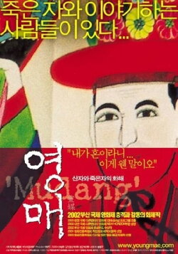 Mudang: Reconciliation Between the Living and the Dead (2003) Mudang: Reconciliation Between the Living and the Dead (2003)