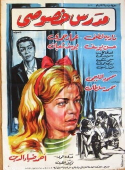 Mudaris khususi (1965) Mudaris khususi (1965)