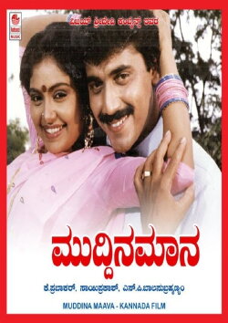 Muddina Maava (1993)
