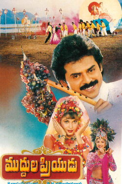 Muddula Priyudu (1994)