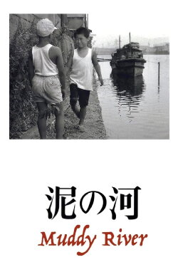 Muddy River (1981)