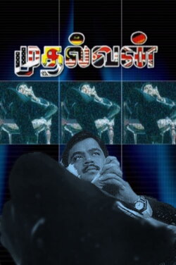 Mudhalvan (1999) Mudhalvan (1999)