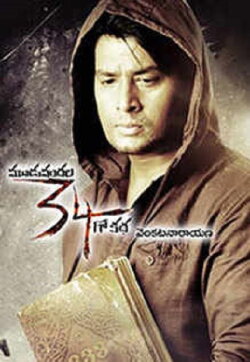 Muduvandala Muppai Nalugo Katha (2017) Muduvandala Muppai Nalugo Katha (2017)