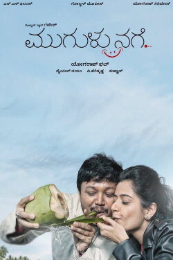 Mugulu Nage (2017) Mugulu Nage (2017)