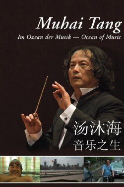 Muhai Tang - In The Ocean Of Music (2011) Muhai Tang - In The Ocean Of Music (2011)