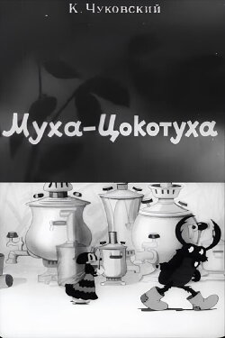 Mukha-Tsokotukha (1941) Mukha-Tsokotukha (1941)