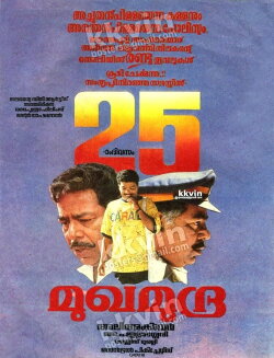 Mukhamudra (1992) Mukhamudra (1992)