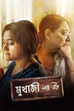 Mukherjee Dar Bou (2019) Mukherjee Dar Bou (2019)