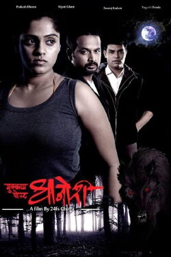 Mukkam Post Dhanori (2014) Mukkam Post Dhanori (2014)