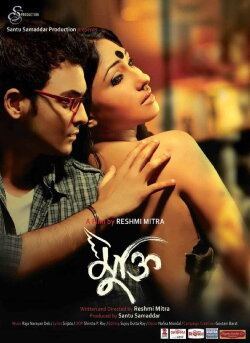 Mukti (2013) Mukti (2013)