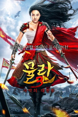 Mulan Legend (2020)