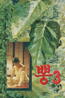 Mulberry 3 (1992)
