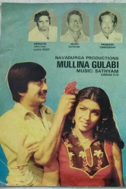Mullina Gulabi (1982) Mullina Gulabi (1982)