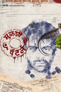 Mulshi Pattern (2018) Mulshi Pattern (2018)