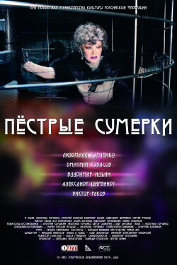 Multicolored Twilight (2009) Multicolored Twilight (2009)