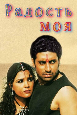 Mumbai Se Aaya Mera Dost (2003) Mumbai Se Aaya Mera Dost (2003)