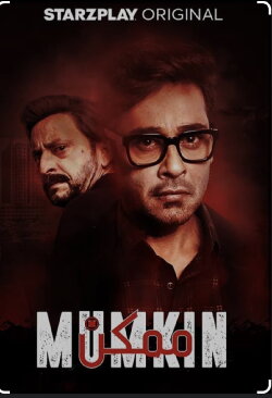 Mumkin (2022) Mumkin (2022)