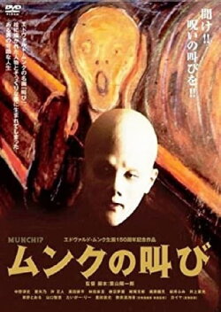 Munch!? (2012) Munch!? (2012)