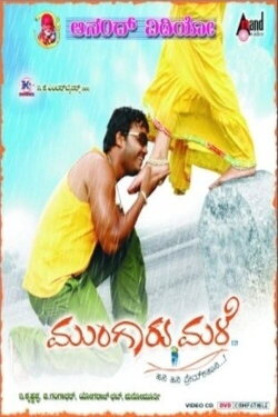 Mungaru Male (2006) Mungaru Male (2006)