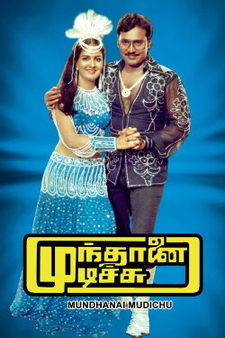 Munthanai Mudichu (1983) Munthanai Mudichu (1983)