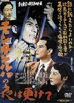 Muntinlupa no yo wa fukete (1952) Muntinlupa no yo wa fukete (1952)