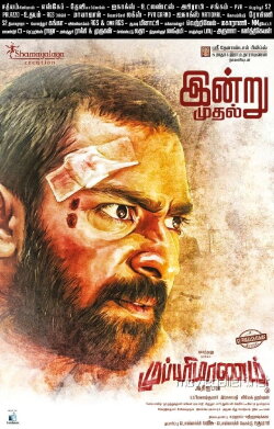Mupparimanam (2017) Mupparimanam (2017)