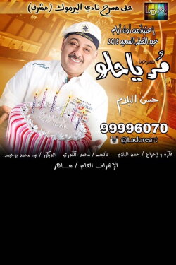 Mur Ya Helo (2015)