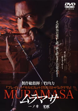 MURAMASA Chapter 1: Awakening (2004) MURAMASA Chapter 1: Awakening (2004)