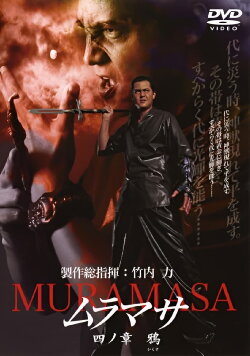 MURAMASA Chapter 4: Crow (2005)
