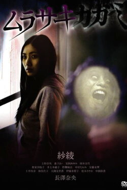 Murasaki Kagami (2010) Murasaki Kagami (2010)