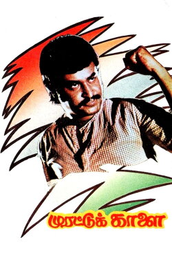 Murattu Kaalai (1980) Murattu Kaalai (1980)