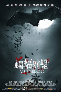 Murcielago (2013) Murcielago (2013)