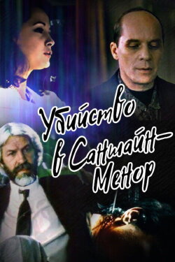 Murder at Sunshine-Manor (1992) Murder at Sunshine-Manor (1992)