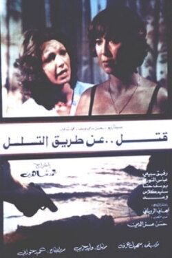 Murder by Sequence (1982)