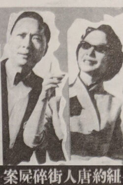 Murder Case in Chinatown (1961) Murder Case in Chinatown (1961)