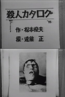 Murder Catalogue (1975)