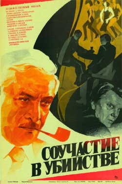 Murder Complicity (1986) Murder Complicity (1986)