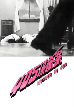 Murder in 405 (1980) Murder in 405 (1980)
