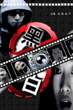 Murder in the Black Room (2001) Murder in the Black Room (2001)