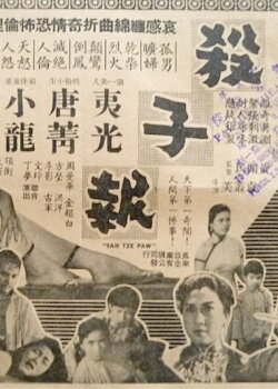 Murder in the Devil's Nest (1959)