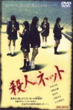 Murder Net (2004) Murder Net (2004)