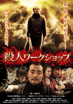 Murder Workshop (2014) Murder Workshop (2014)