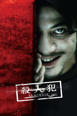 Murderer (2009) Murderer (2009)