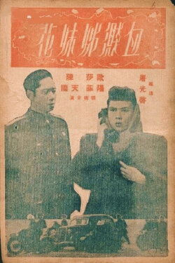 Murderer Among the Sisters (1948) Murderer Among the Sisters (1948)