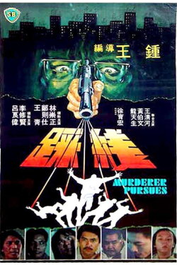 Murderer Pursues (1981) Murderer Pursues (1981)