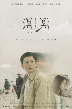 Murmur of Memories (2023)