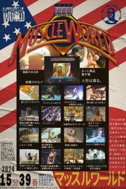 Muscleworld (2024) Muscleworld (2024)