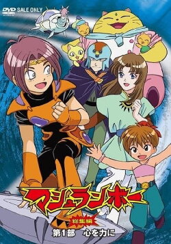 Mushrambo: Kokoro wo Chikara ni (2008)