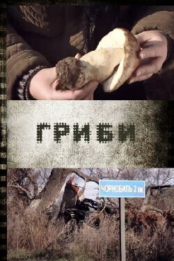 Mushrooms (2012)