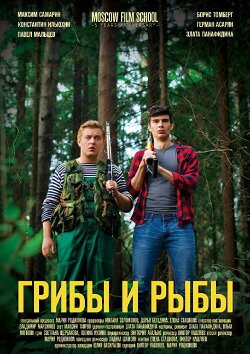Mushrooms and Fishes (2018) Mushrooms and Fishes (2018)